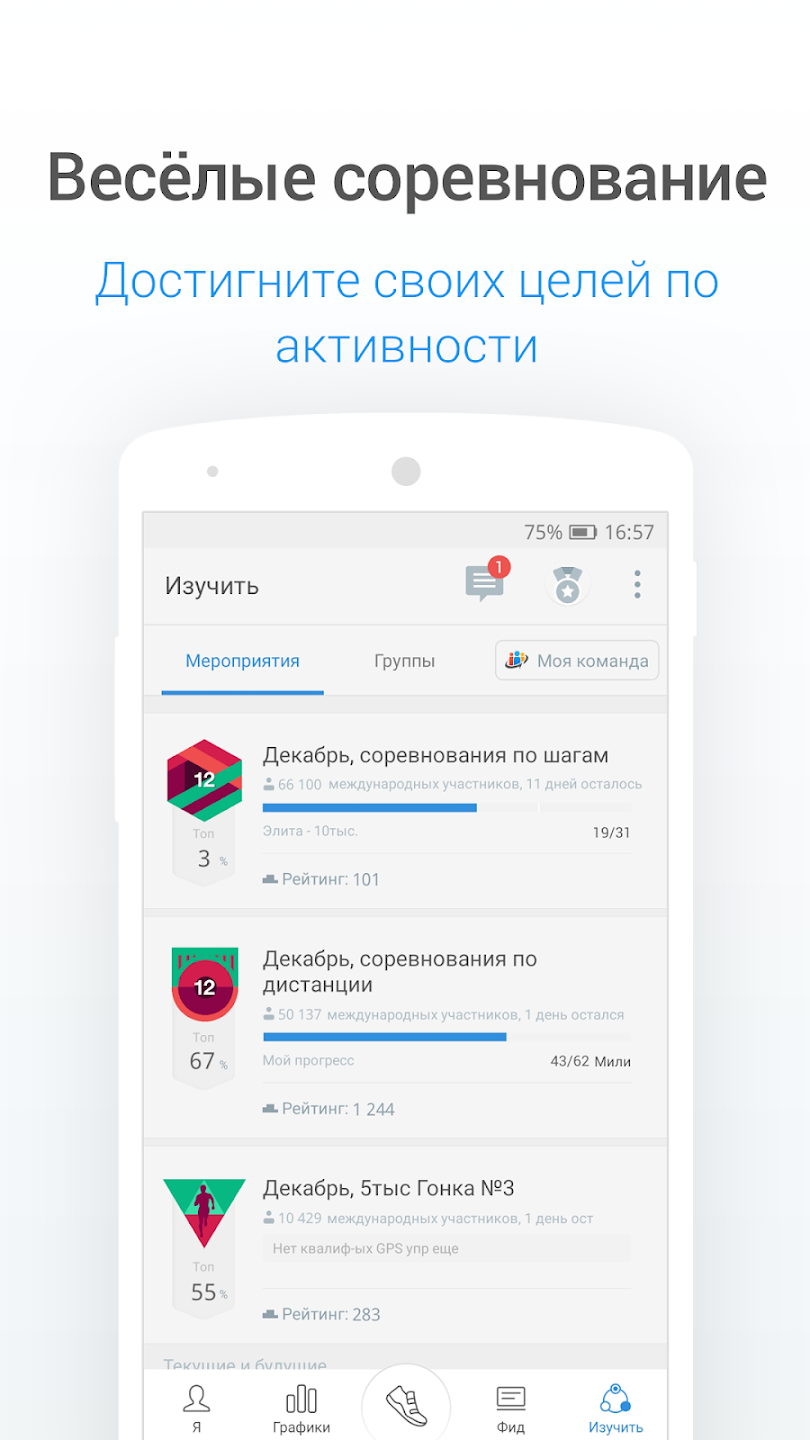 Скриншот Шагомер - счётчик шагов и калорий 7