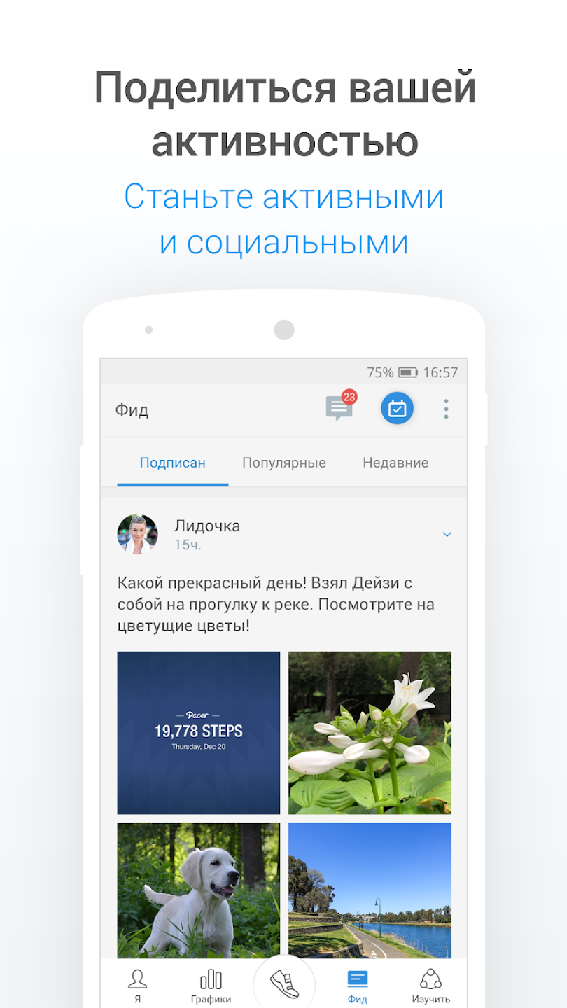 Скриншот Шагомер - счётчик шагов и калорий 5